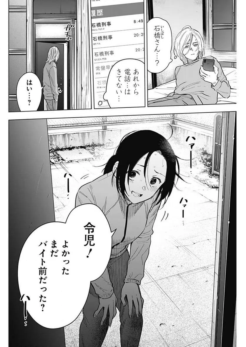 ページ 10 — 第155話
