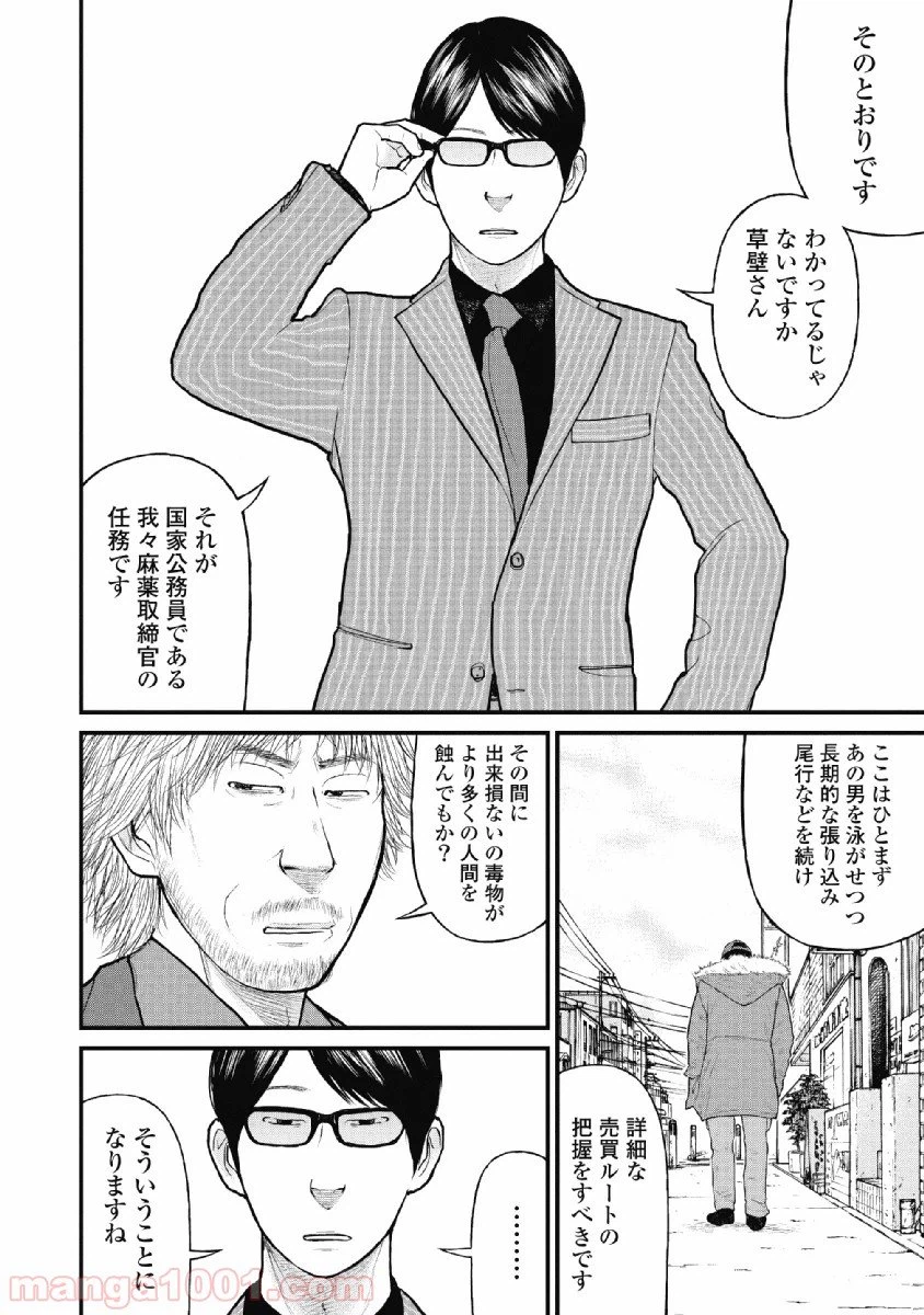 ページ 12 — 第3話