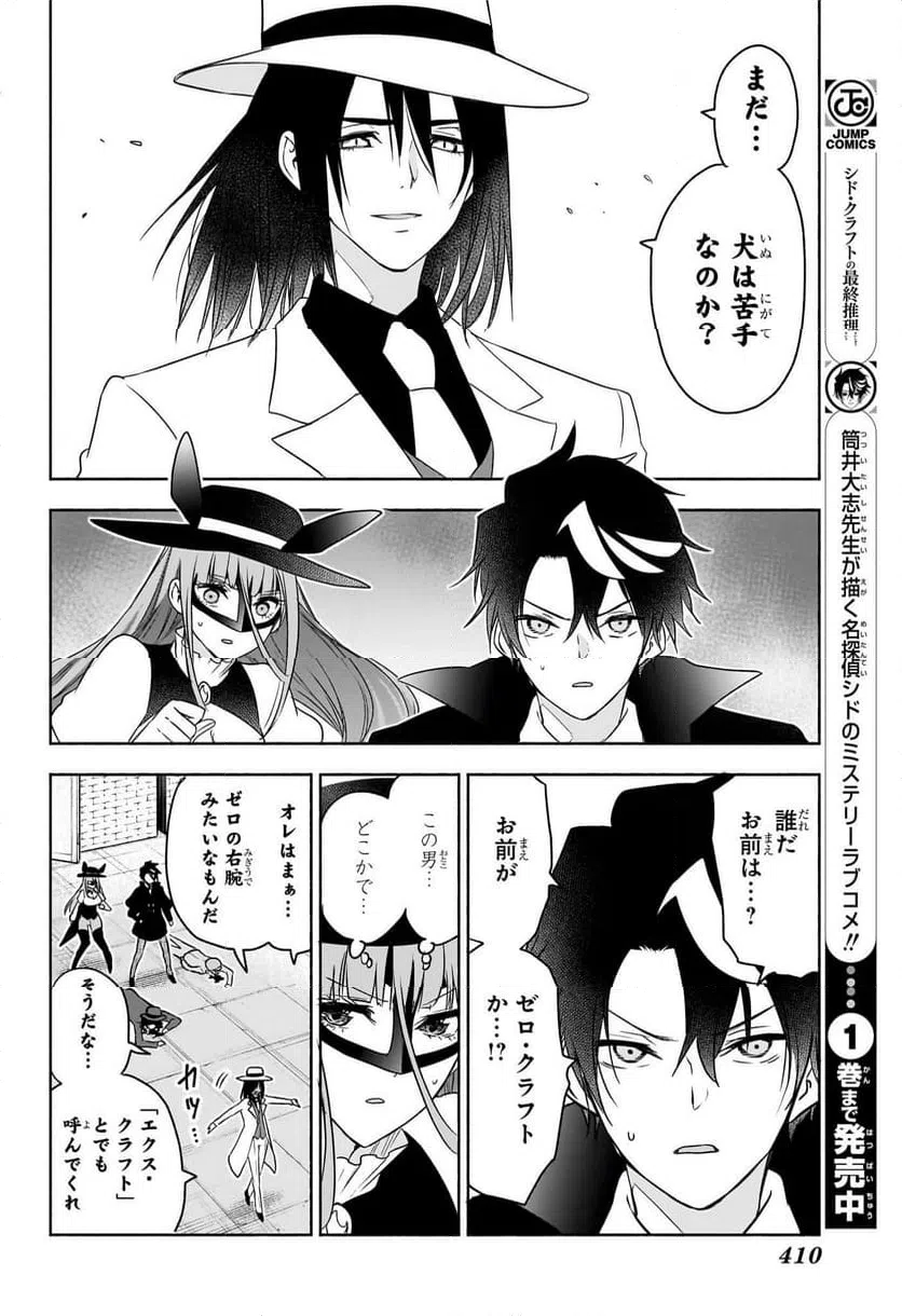 ページ 4 — 第22話