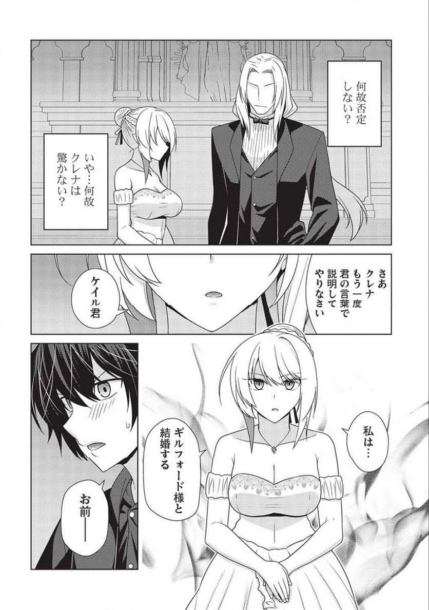 ページ 12 — 第9.1話