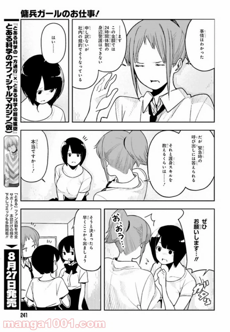 ページ 25 — 第2話