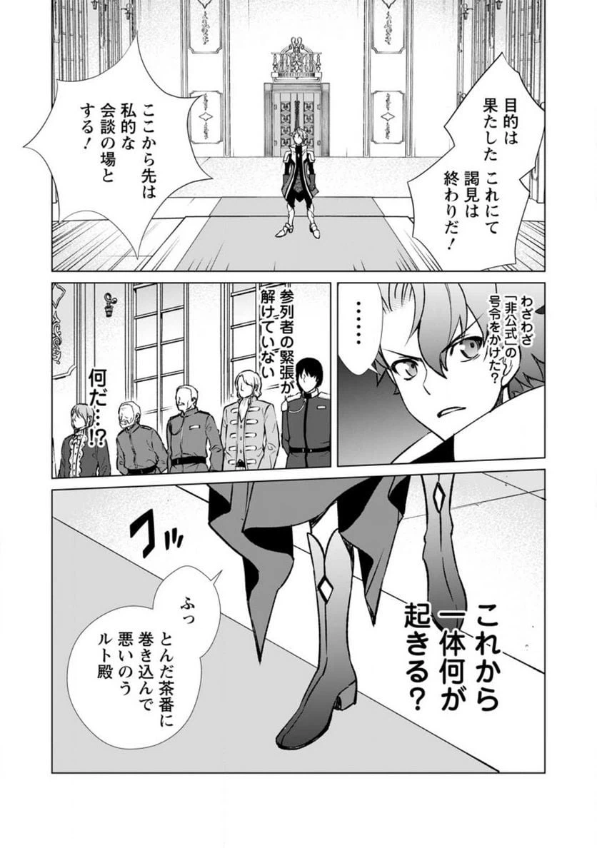 ページ 29 — 第5話