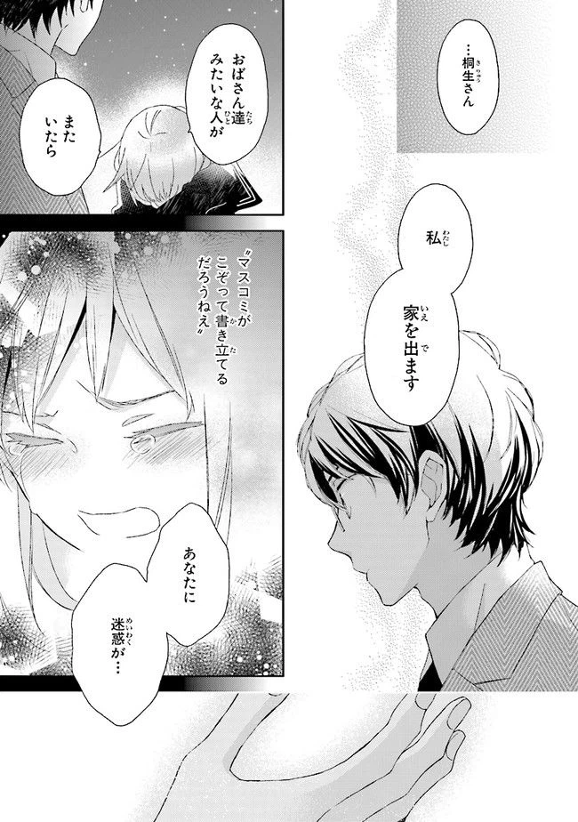 ページ 43 — 第0話