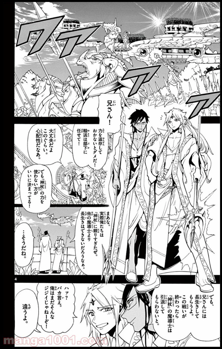 ページ 4 — 第227話