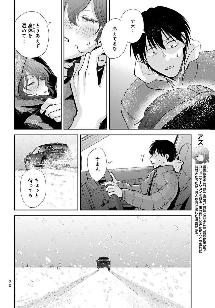 ページ 16 — 第16話
