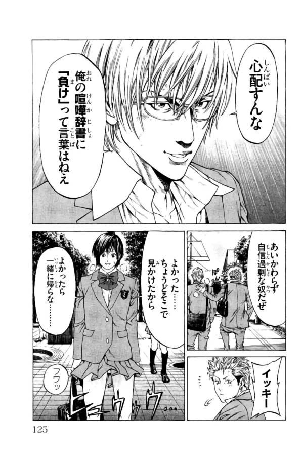 ページ 25 — 第18話
