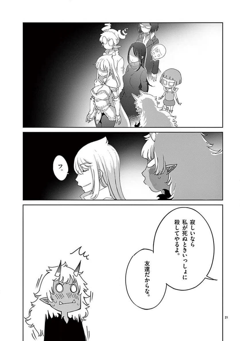 ページ 21 — 第113話