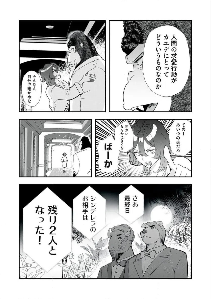 ページ 14 — 第29話