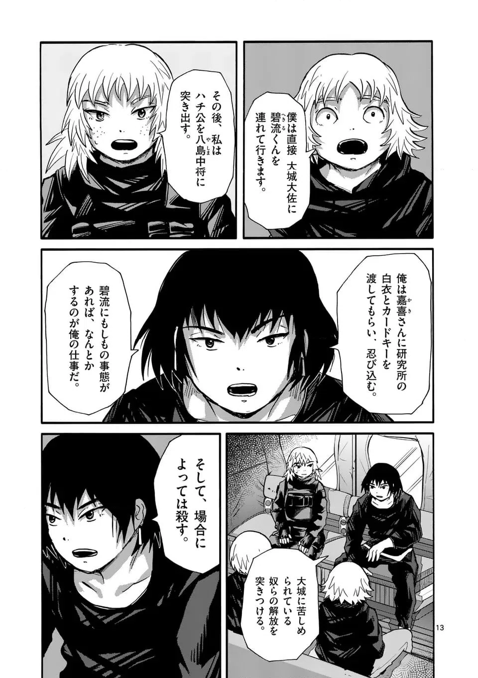 ページ 13 — 第26話