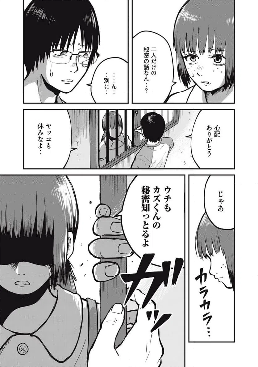 ページ 15 — 第8話