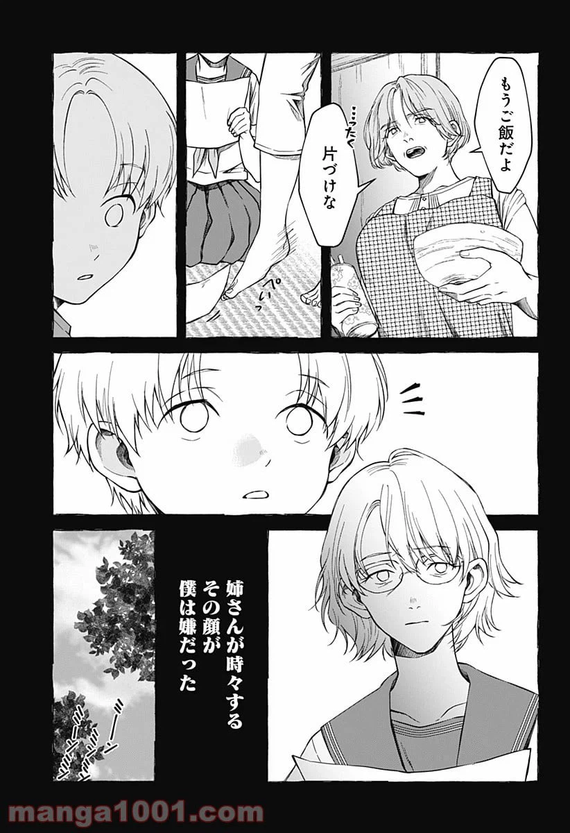ページ 3 — 第14話