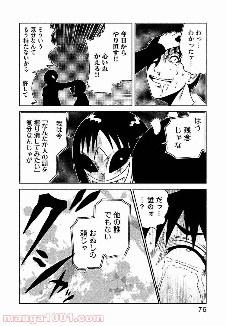 ページ 8 — 第28話