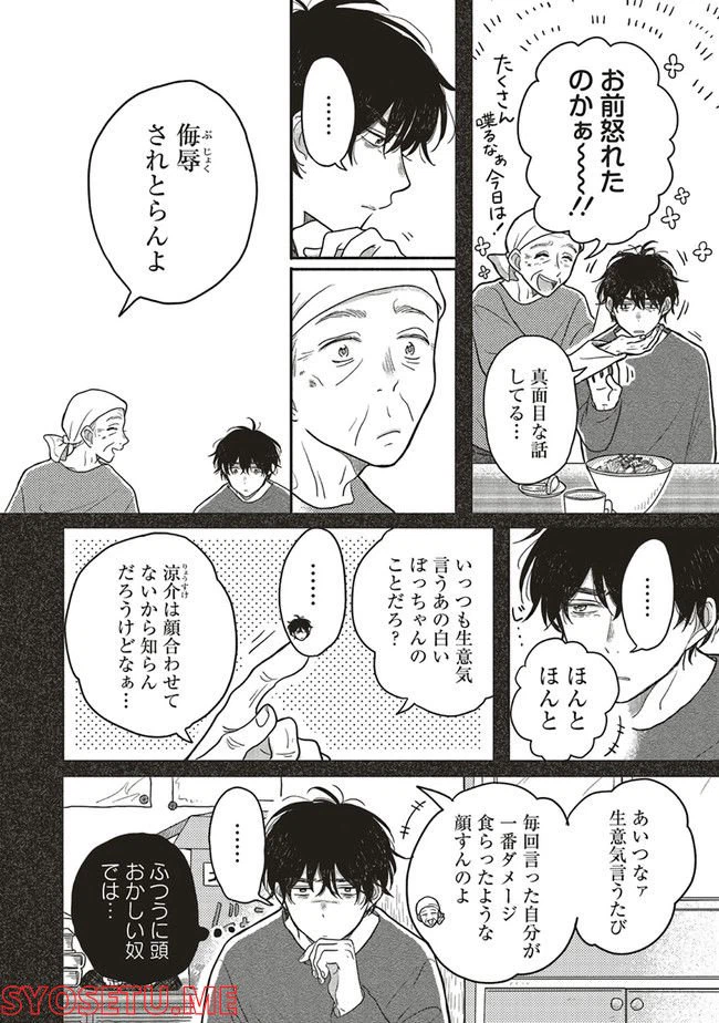 ページ 4 — 第3.1話