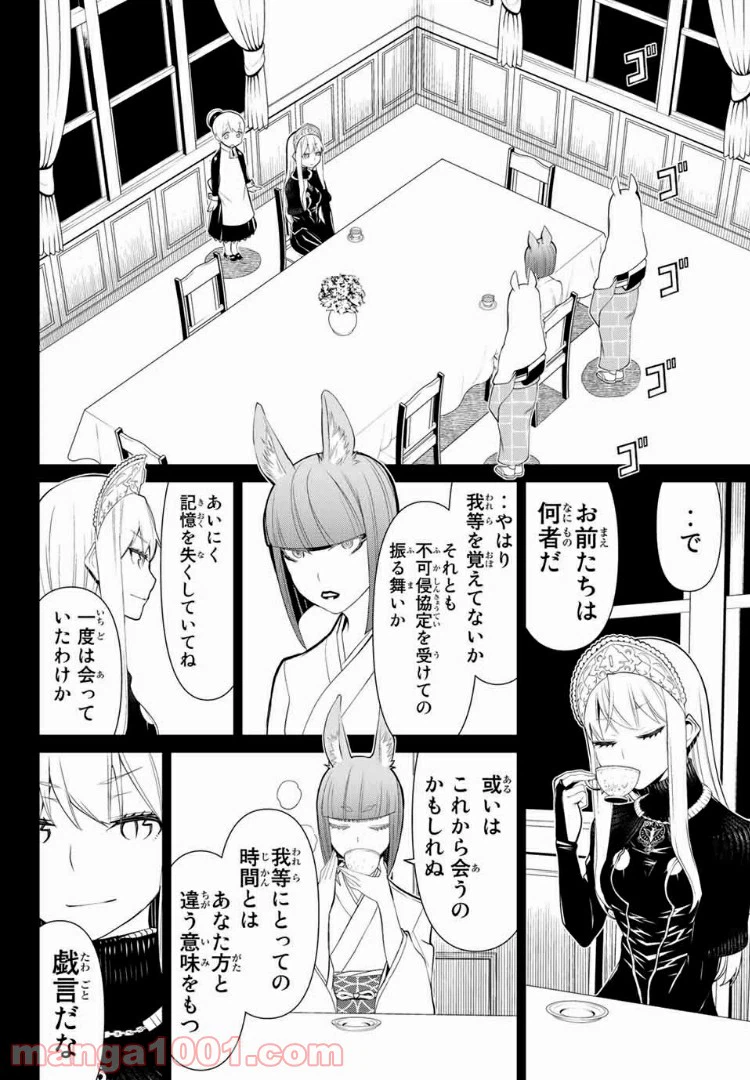 ページ 6 — 第14話