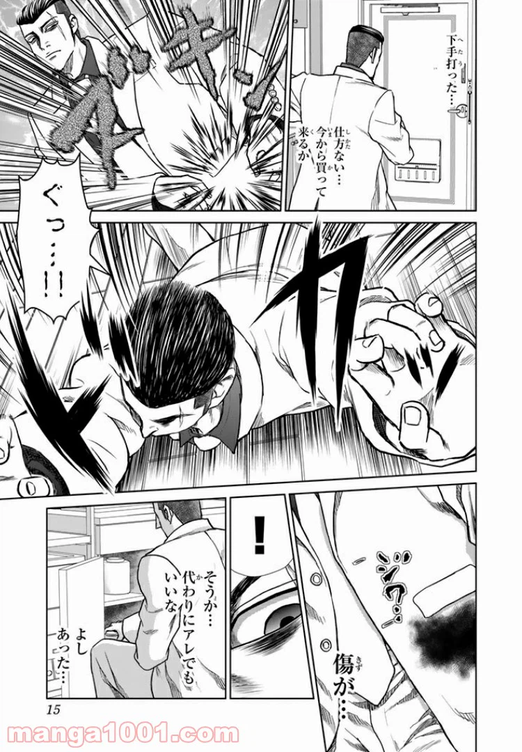 ページ 13 — 第9話