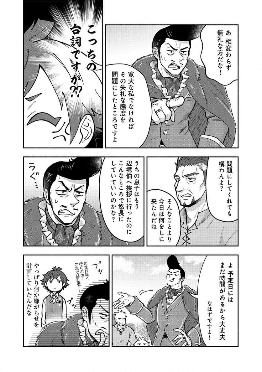 ページ 8 — 第11話