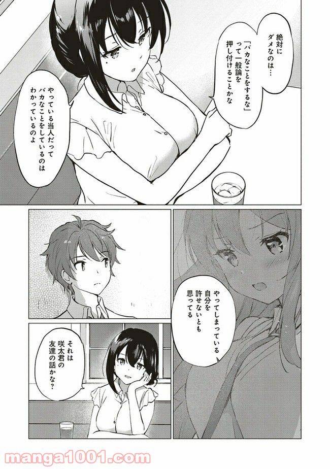 ページ 4 — 第5.2話