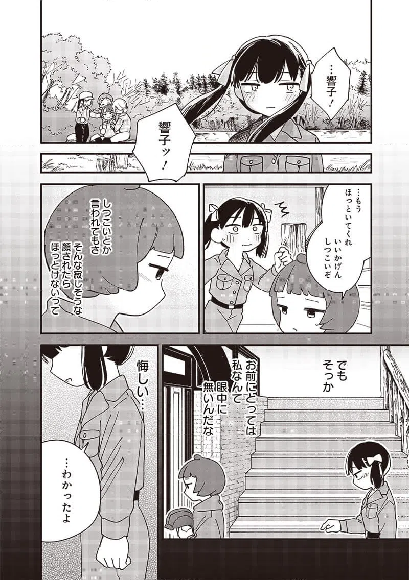 ページ 18 — 第33話