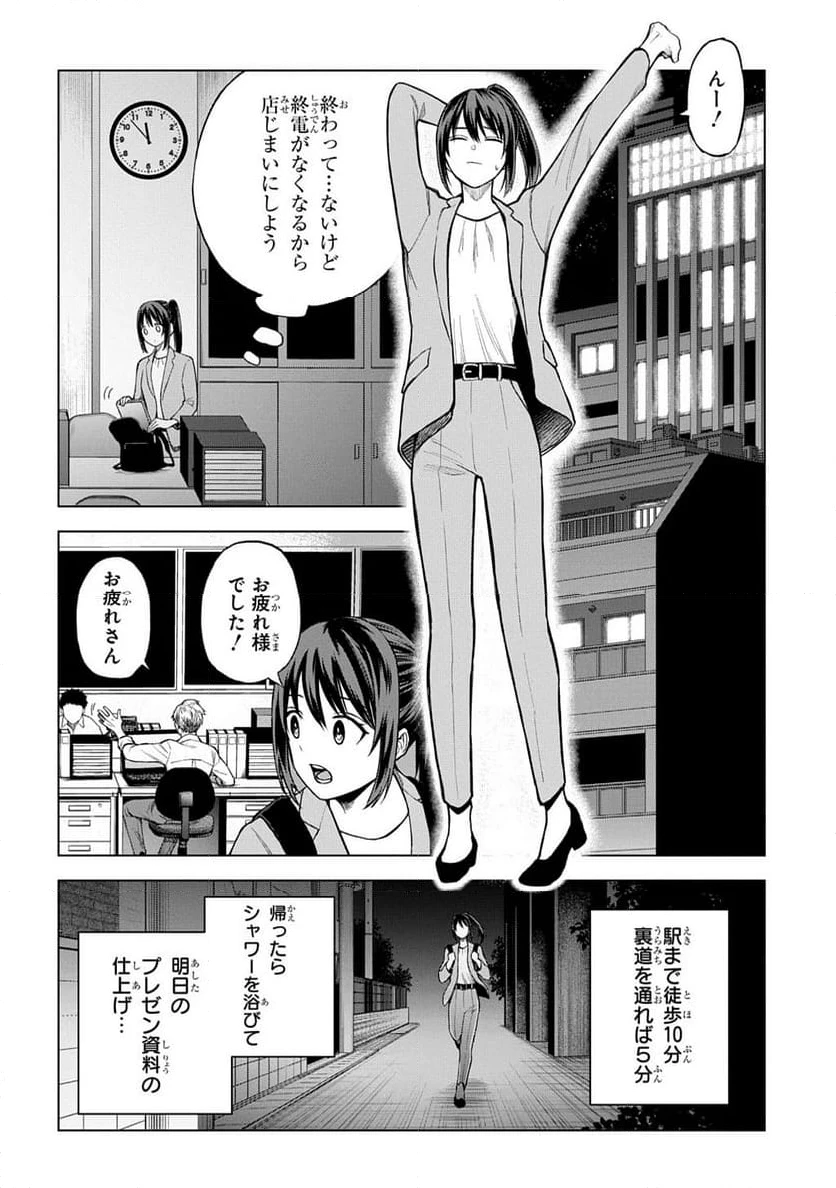 ページ 4 — 第1話