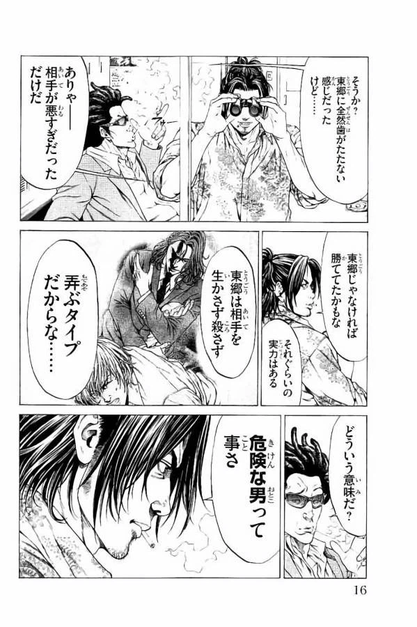 ページ 10 — 第24話