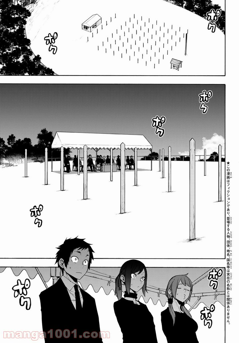 ページ 3 — 第164話