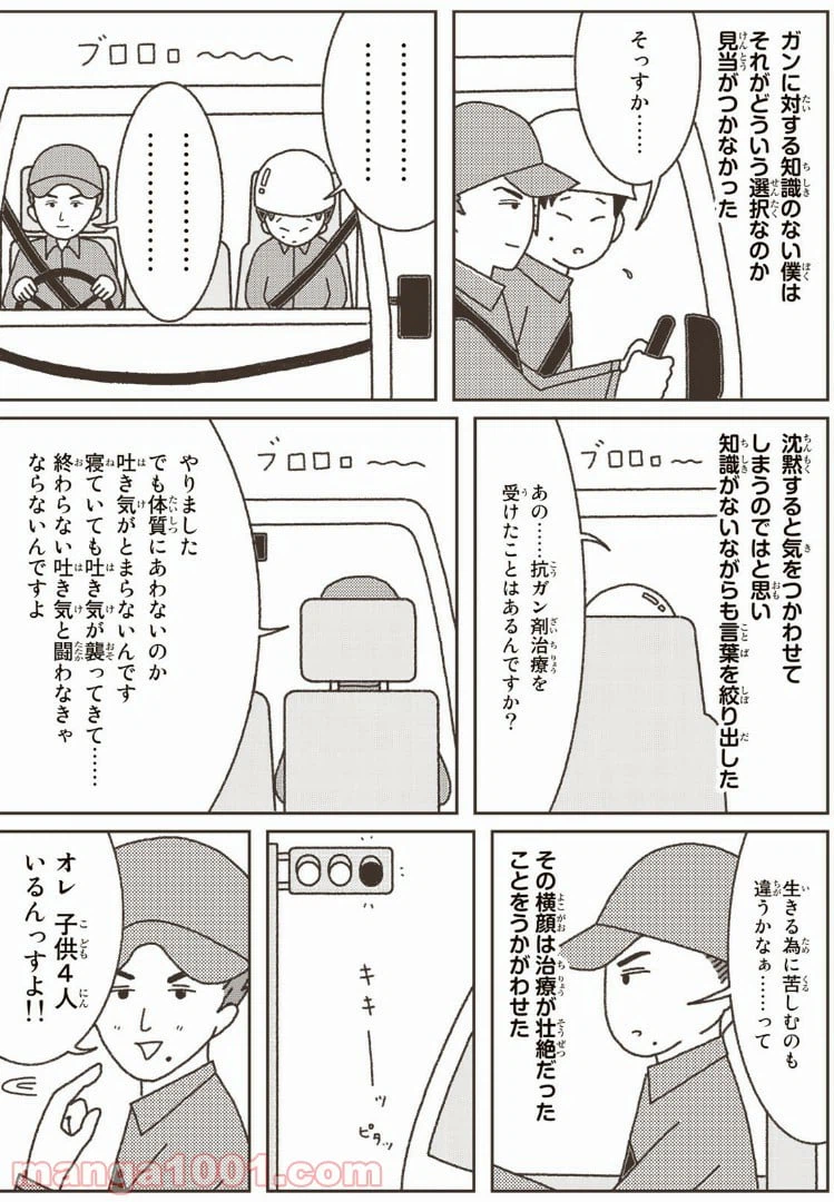 ページ 4 — 第12話