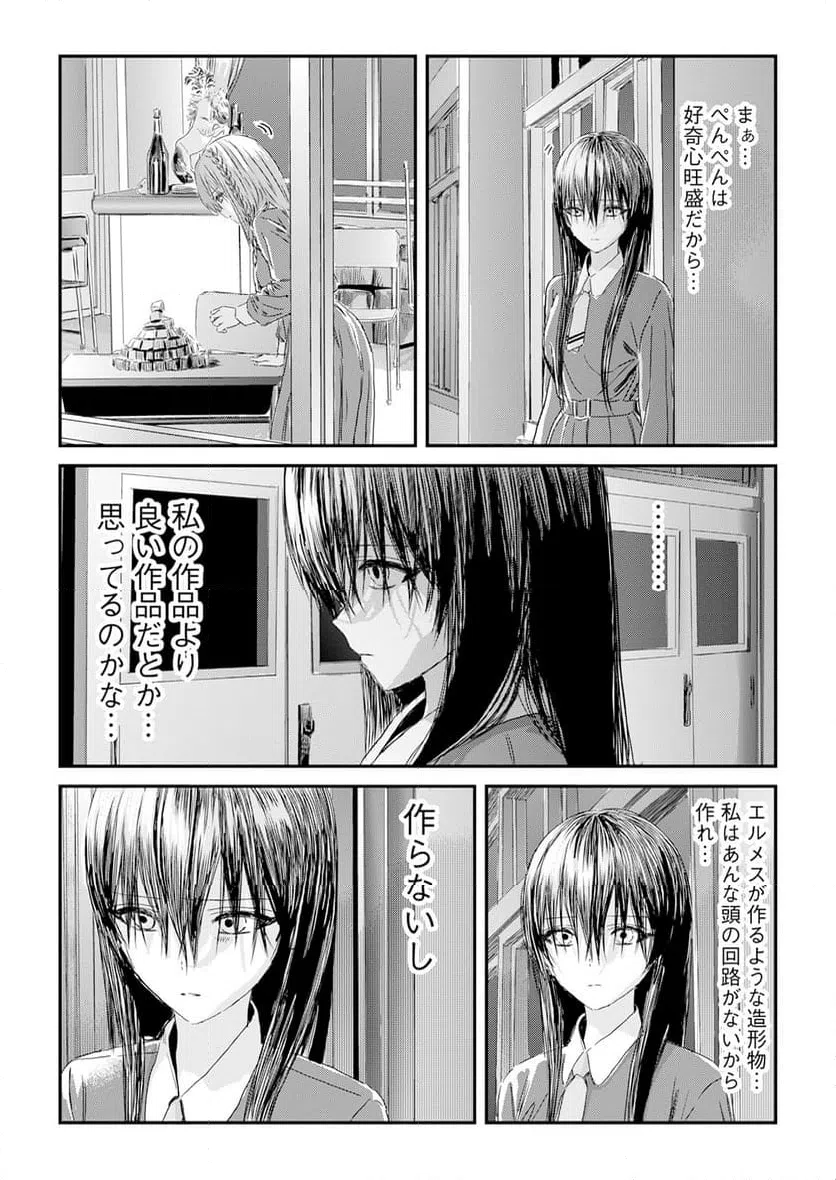 ページ 7 — 第3.5話