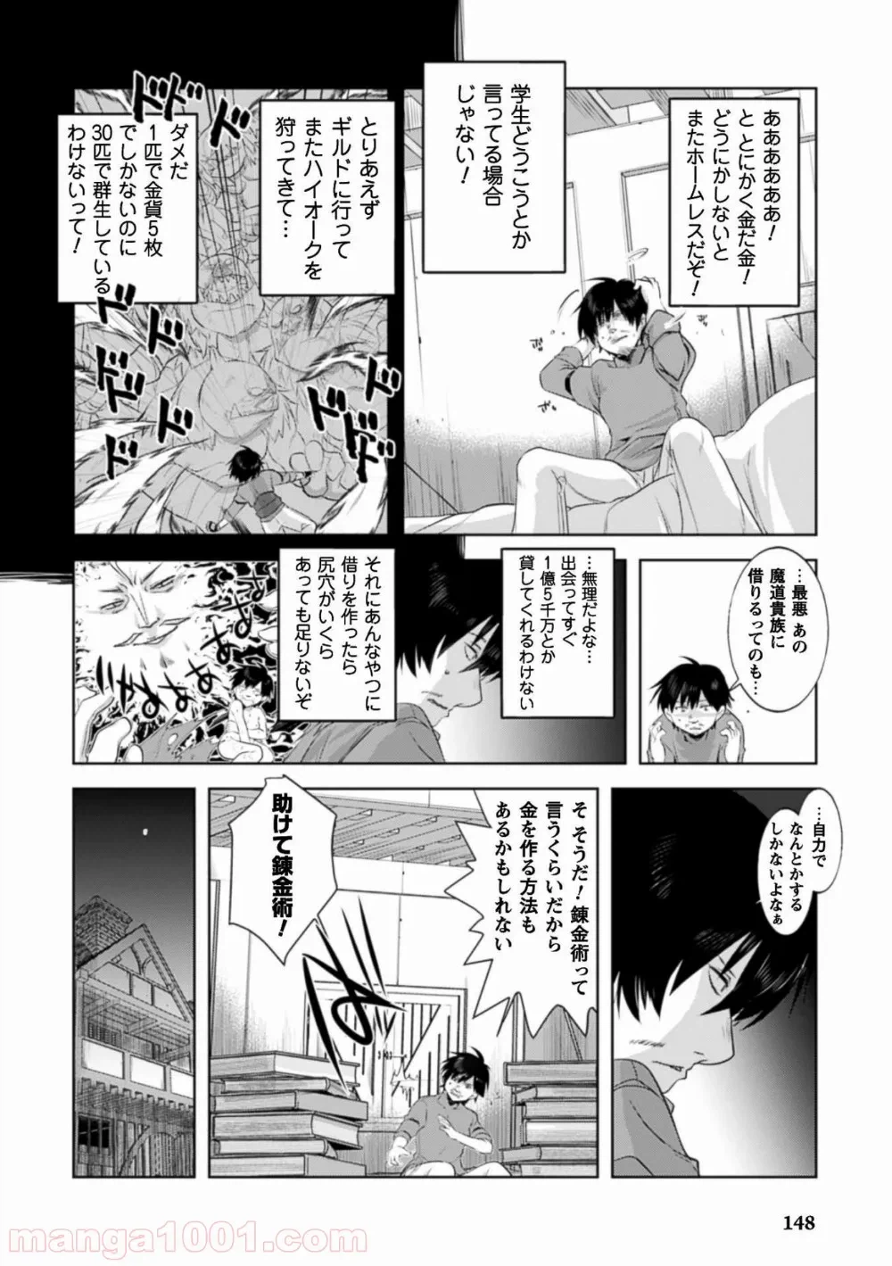 ページ 16 — 第6話