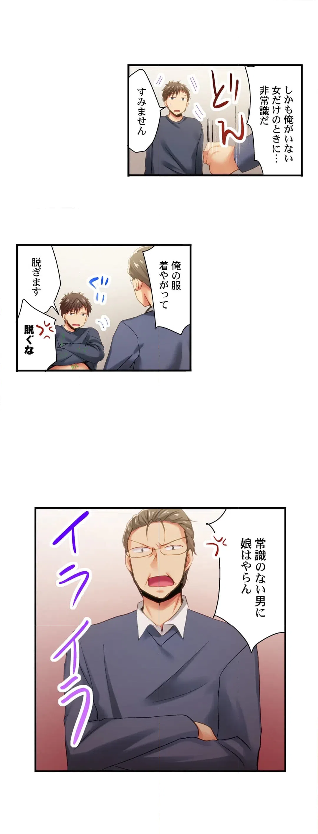 ページ 10 — 第97話