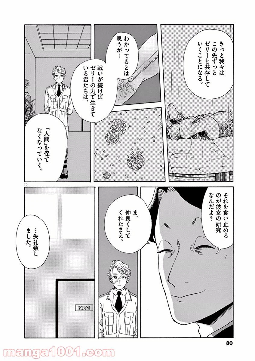 ページ 12 — 第8話