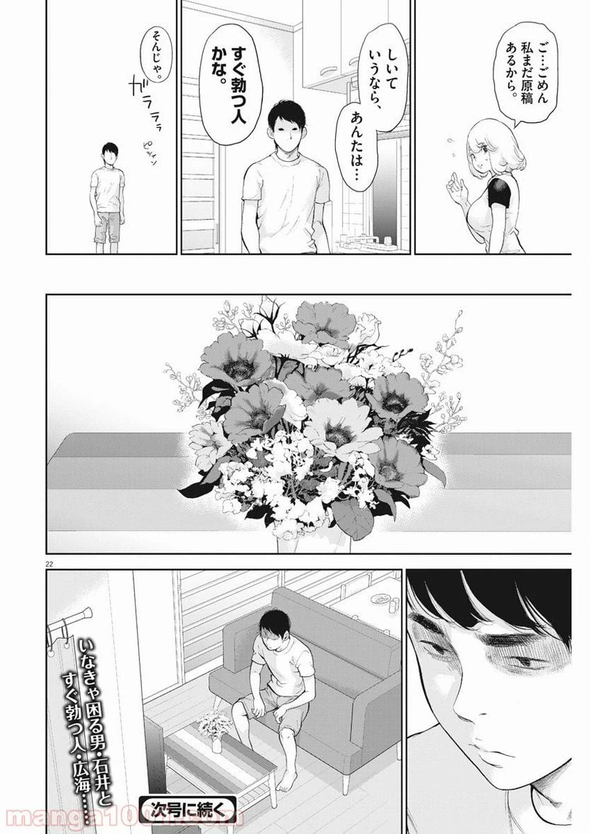 ページ 22 — 第16話