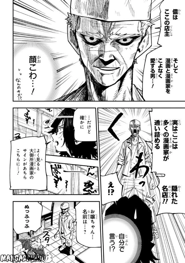 ページ 8 — 第4話