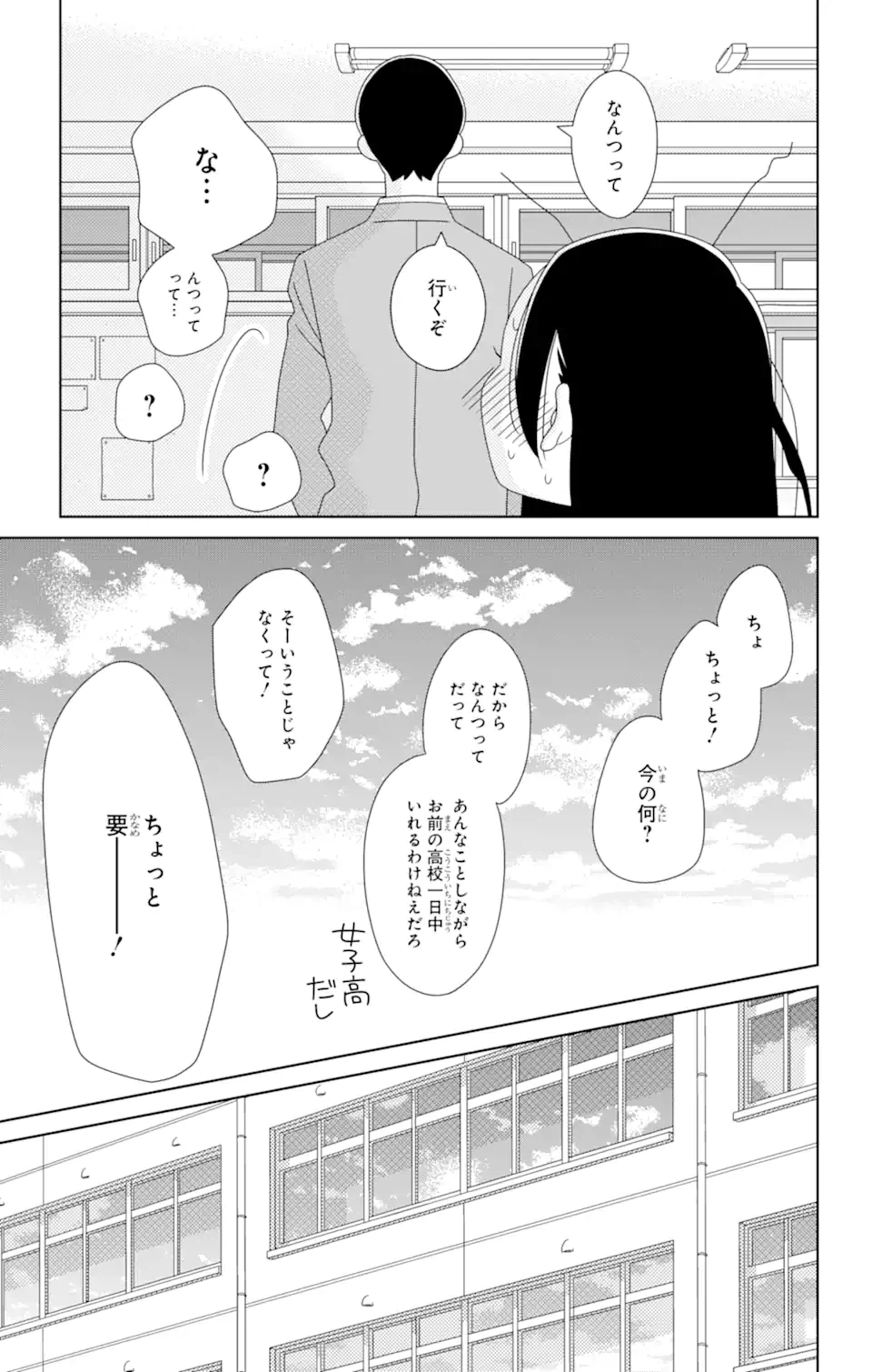 ページ 9 — 第83.2話