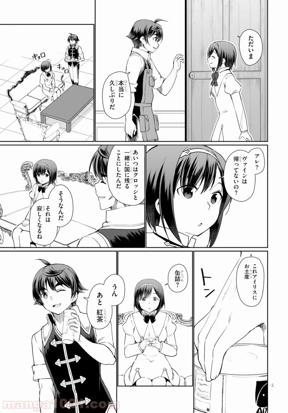ページ 5 — 第121話