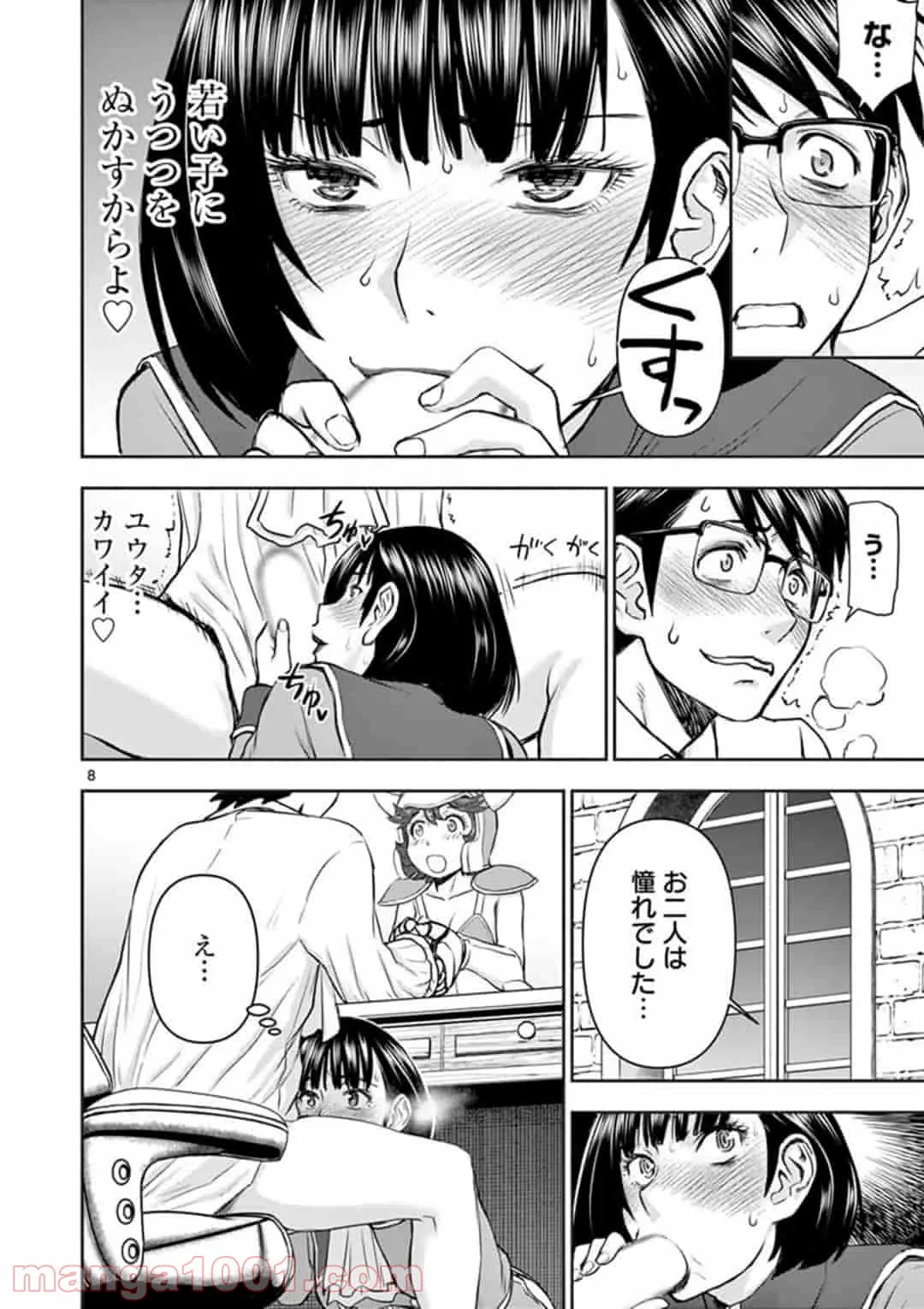 ページ 8 — 第5話