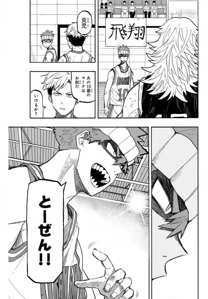 ページ 3 — 第43話