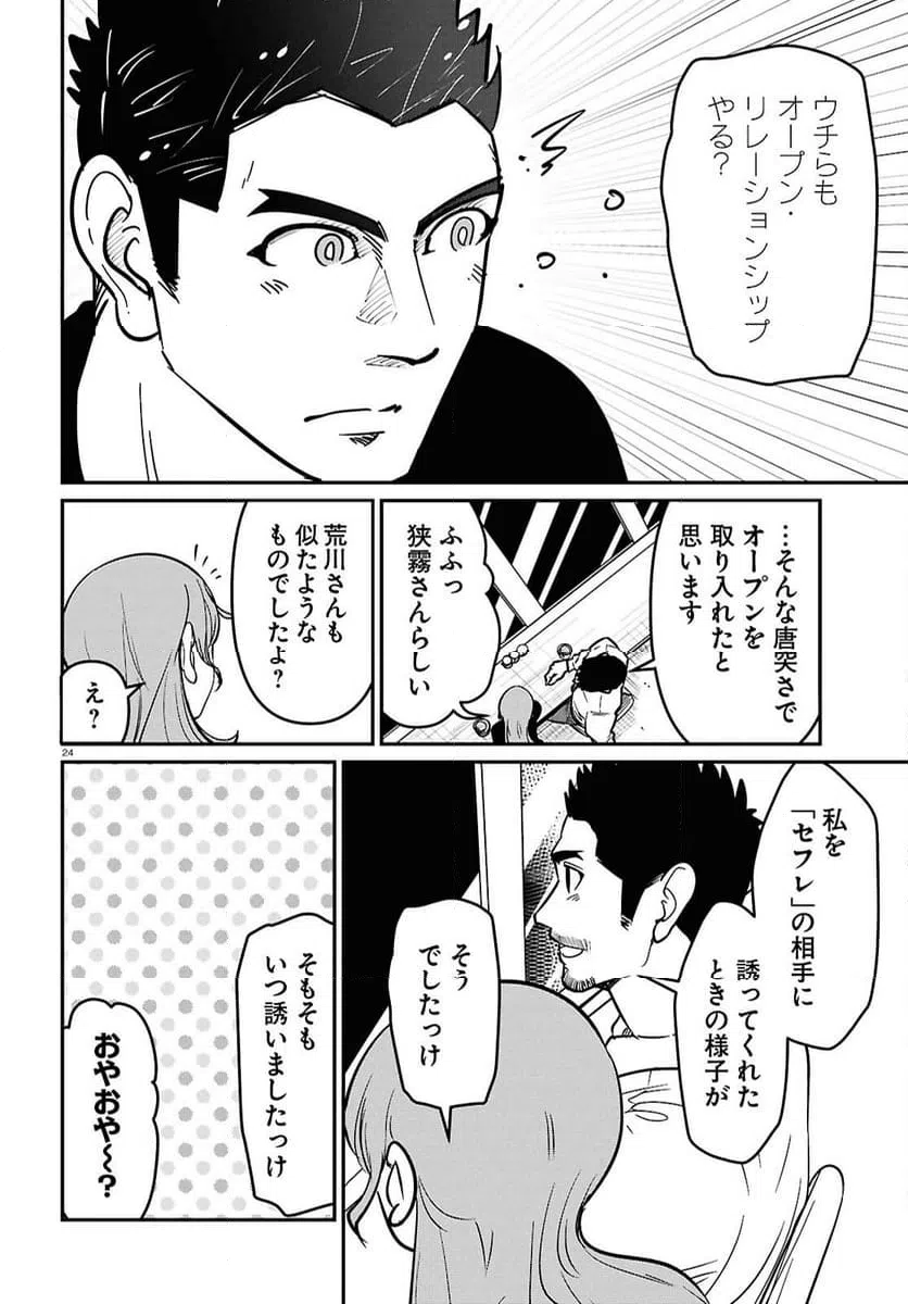 ページ 24 — 第9話