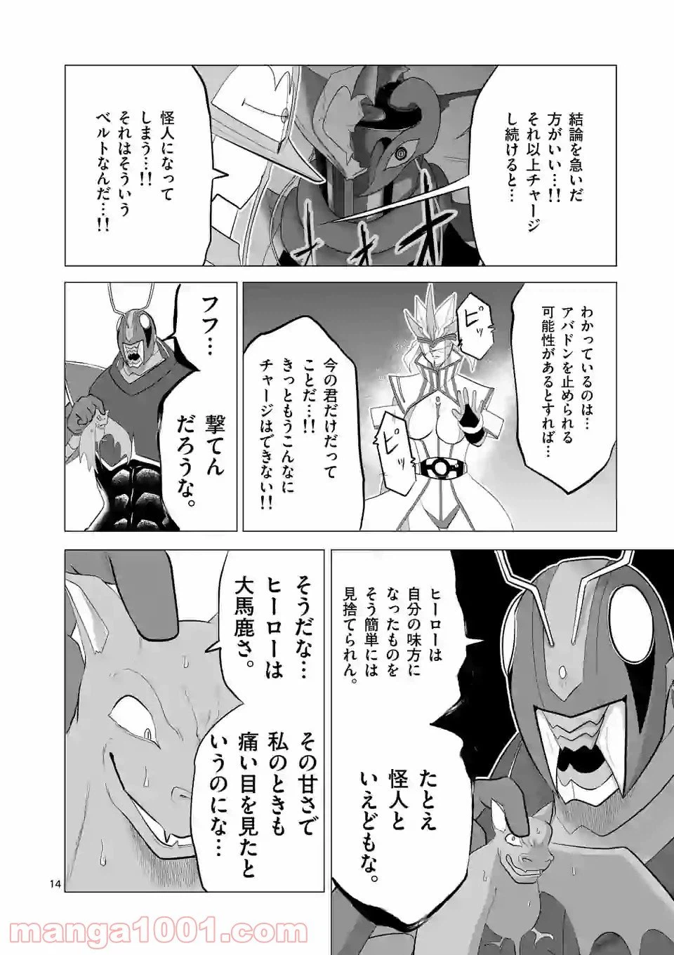 ページ 14 — 第126話
