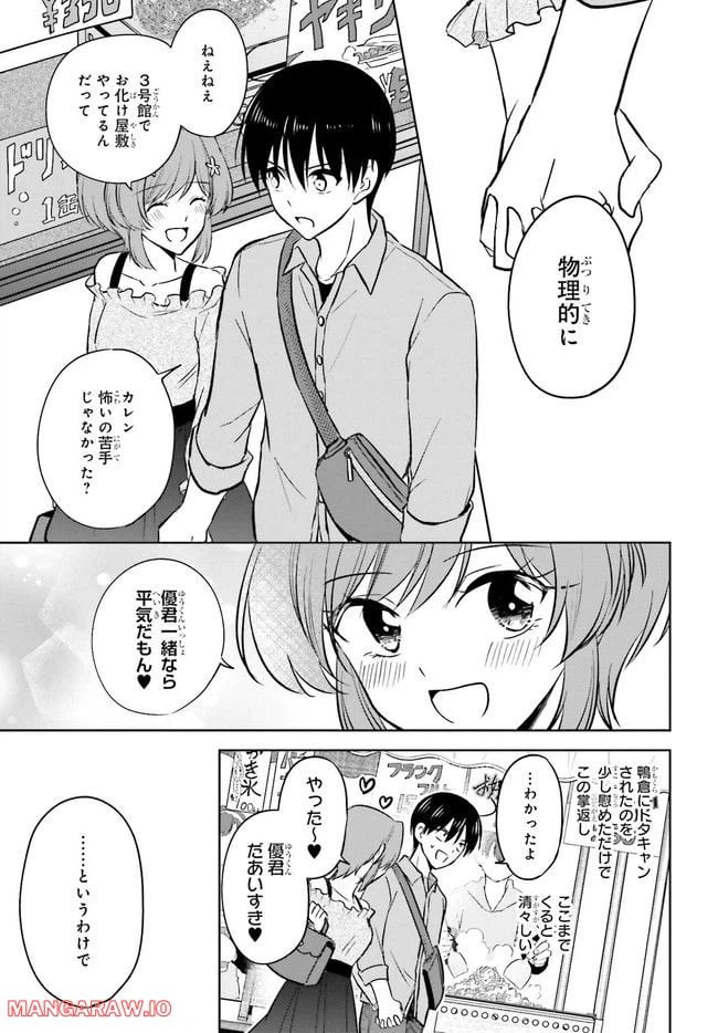 ページ 5 — 第9.1話