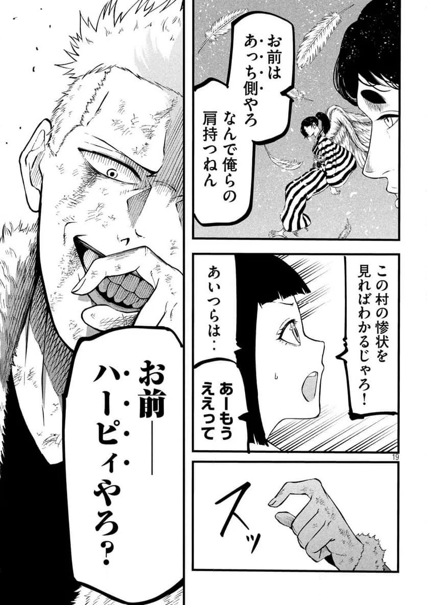 ページ 19 — 第11話
