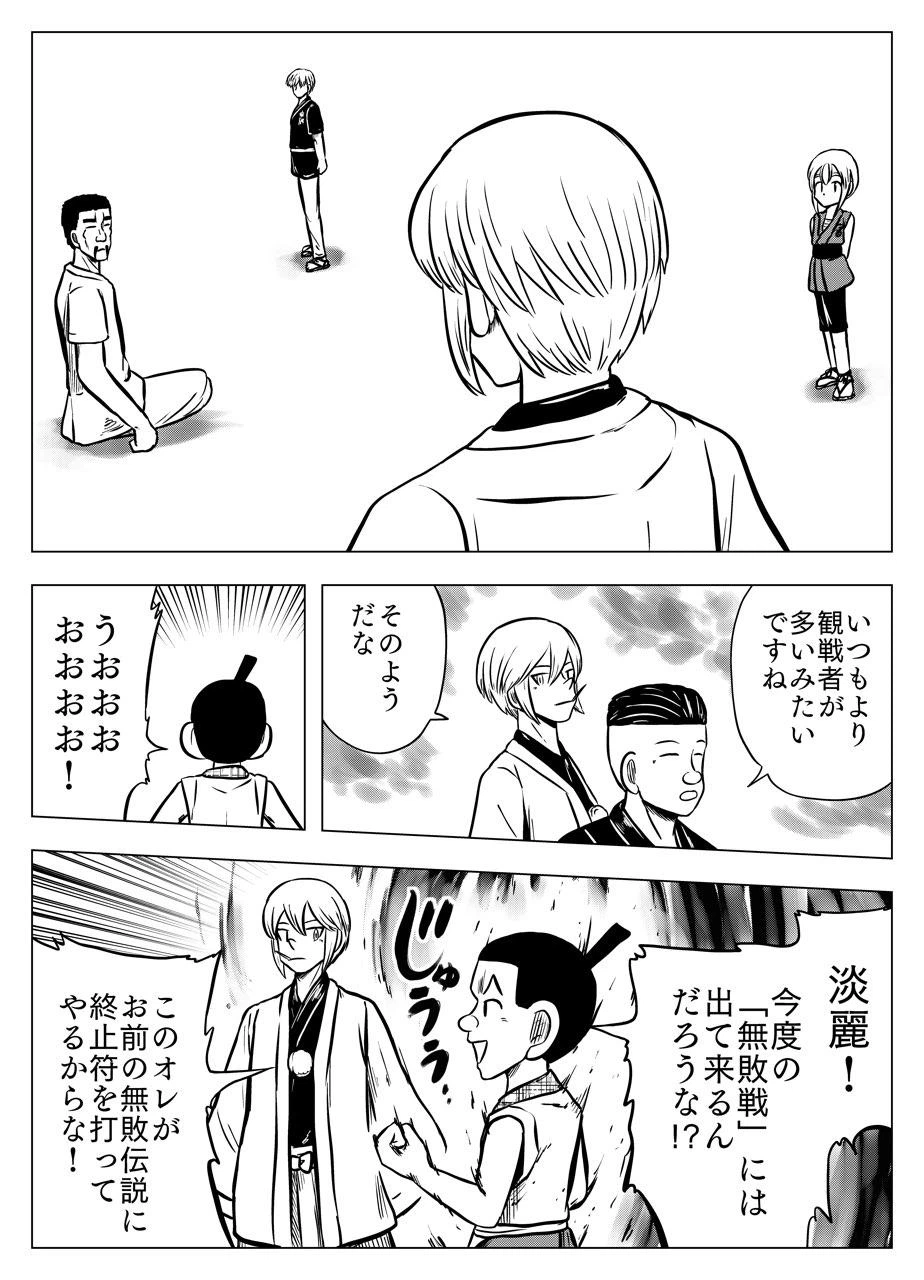 ページ 10 — 第27話
