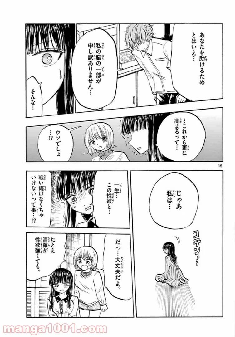 ページ 15 — 第32話