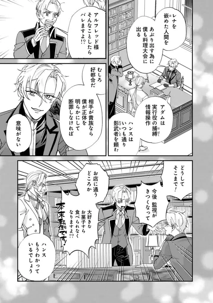 ページ 11 — 第14.2話