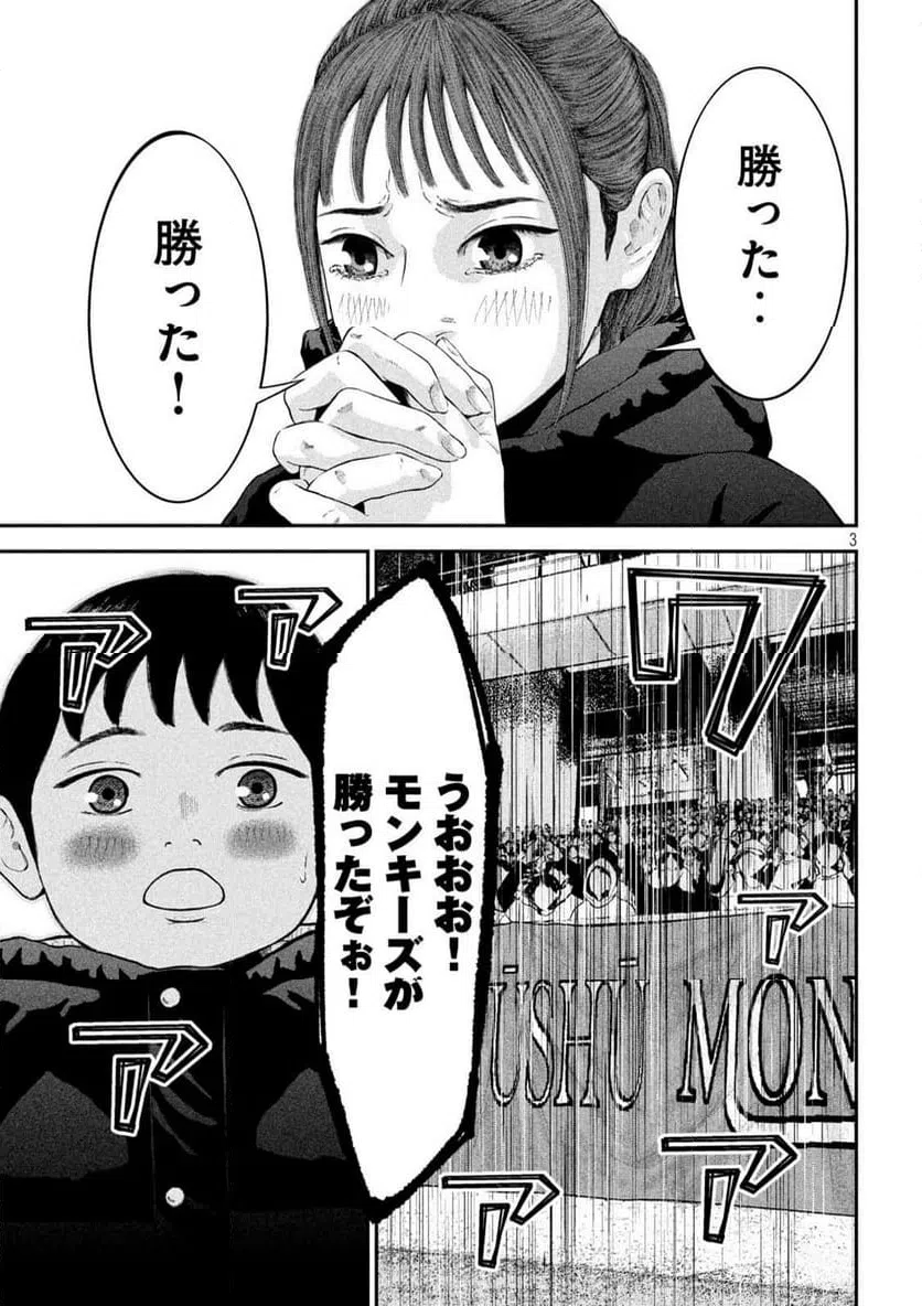ページ 3 — 第21話