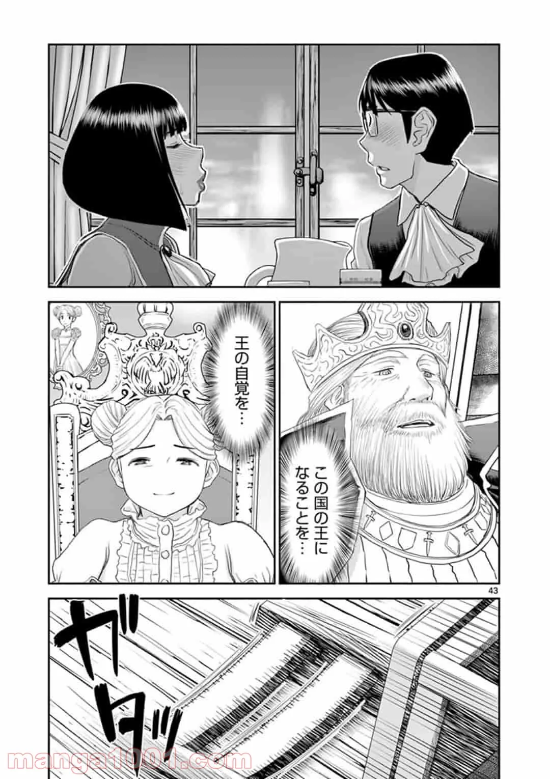 ページ 43 — 第1話