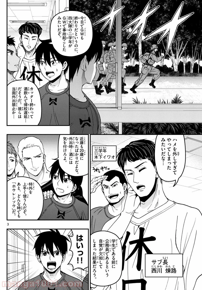 ページ 3 — 第183話