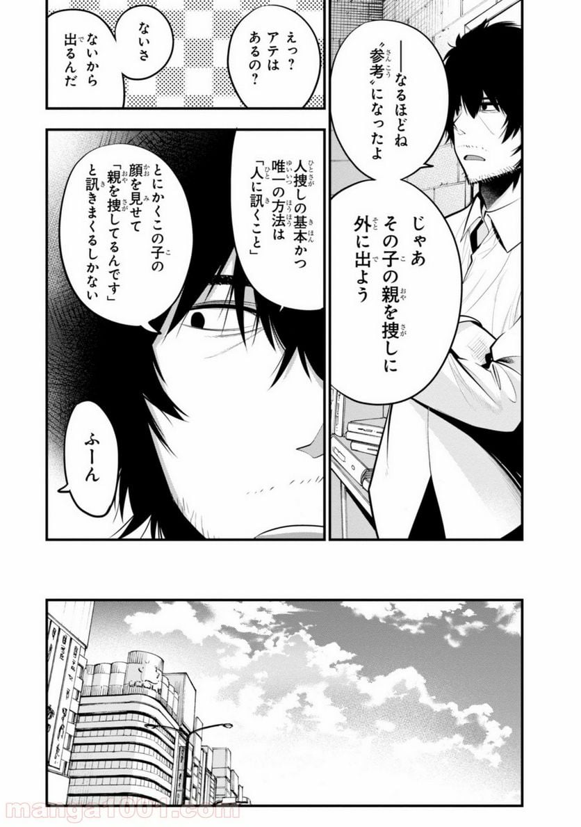 ページ 9 — 第17話