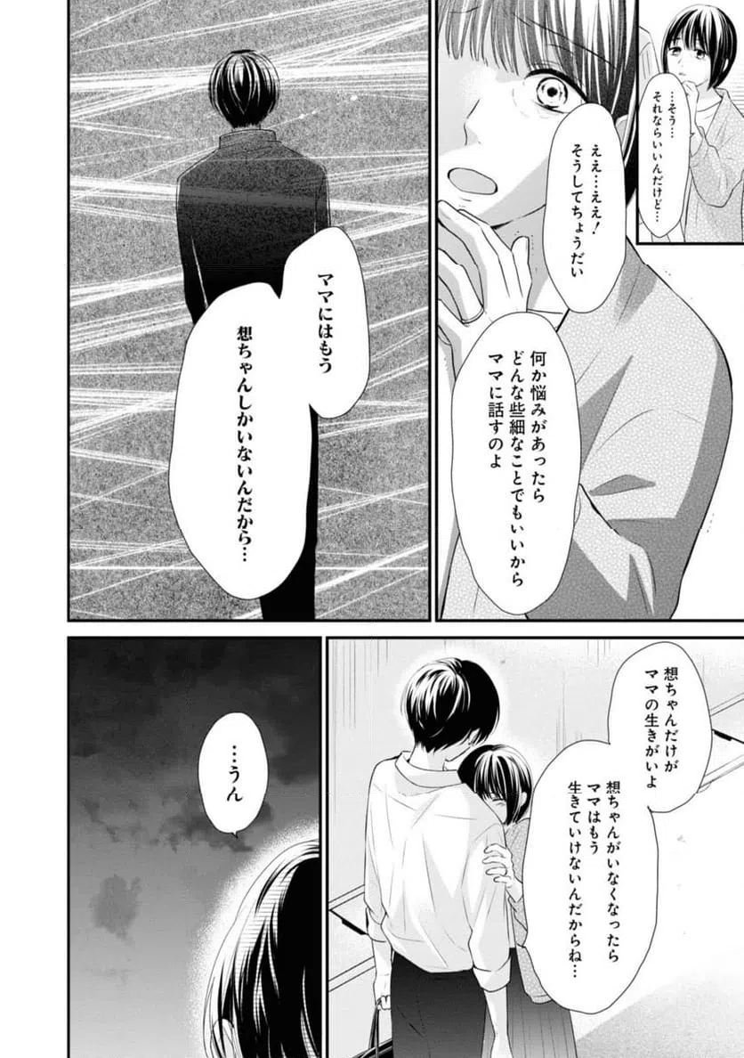 ページ 12 — 第4.2話