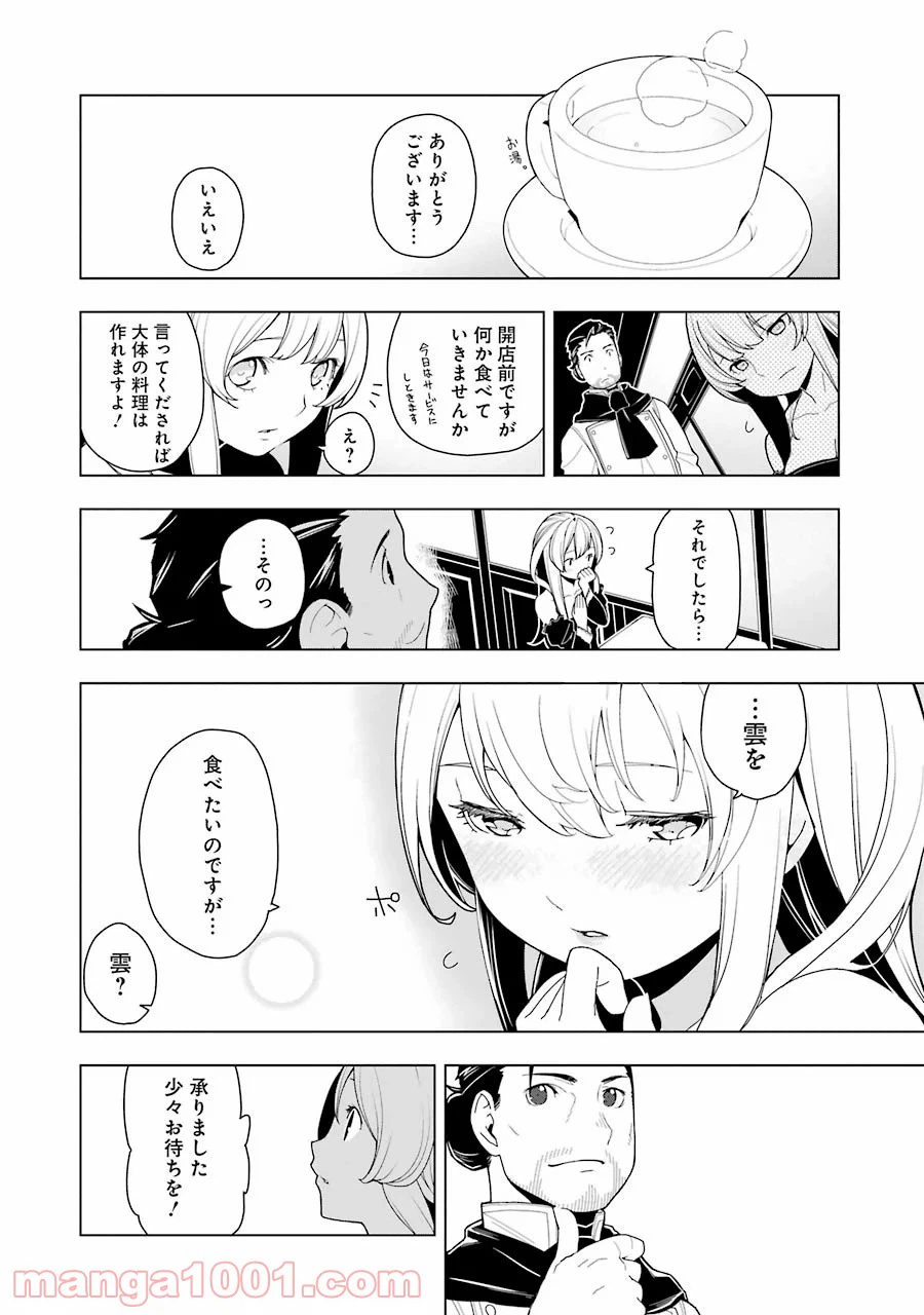 ページ 8 — 第8話