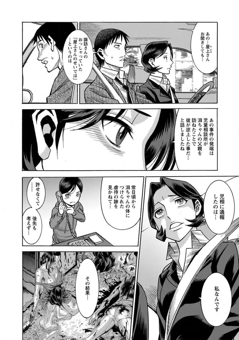 ページ 20 — 第28話